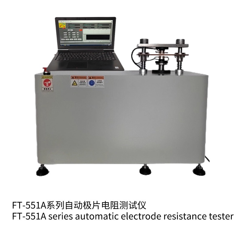 FT-551A自動(dòng)鋰電池極片電阻測(cè)試儀